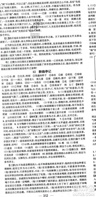 广东经济出版社2023年秋名师测控九年级语文全一册人教版云南专版答案
