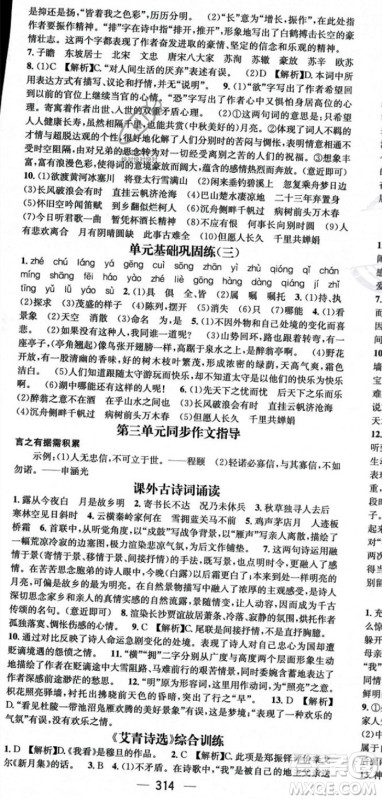 广东经济出版社2023年秋名师测控九年级语文全一册人教版云南专版答案