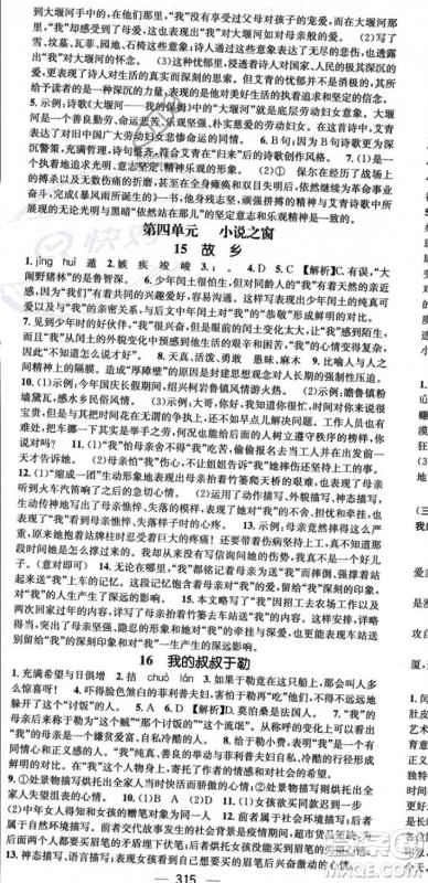 广东经济出版社2023年秋名师测控九年级语文全一册人教版云南专版答案