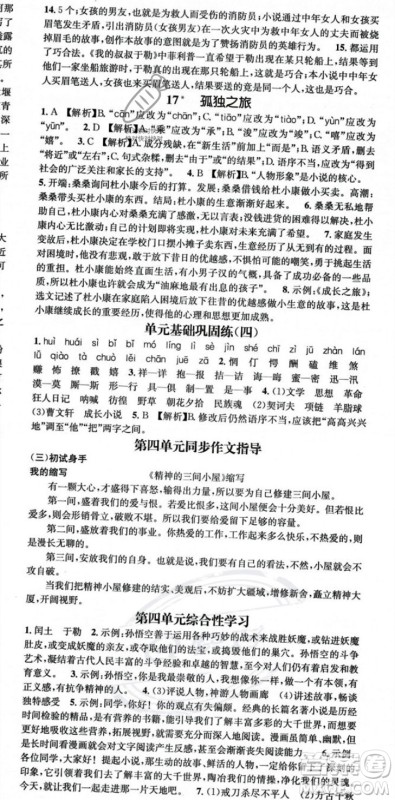 广东经济出版社2023年秋名师测控九年级语文全一册人教版云南专版答案