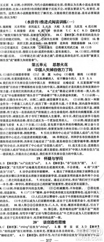 广东经济出版社2023年秋名师测控九年级语文全一册人教版云南专版答案