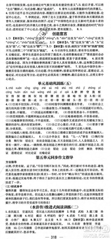 广东经济出版社2023年秋名师测控九年级语文全一册人教版云南专版答案