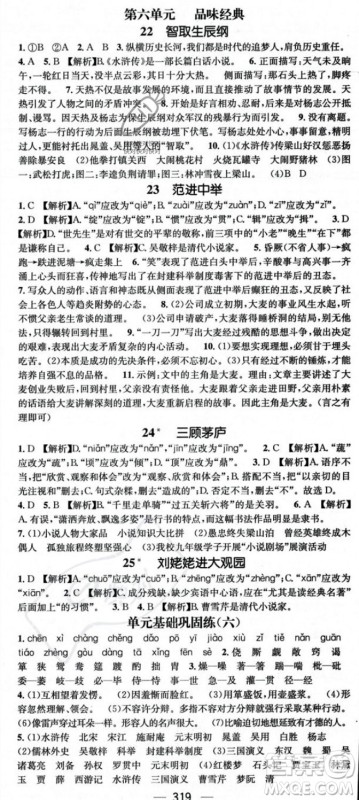 广东经济出版社2023年秋名师测控九年级语文全一册人教版云南专版答案
