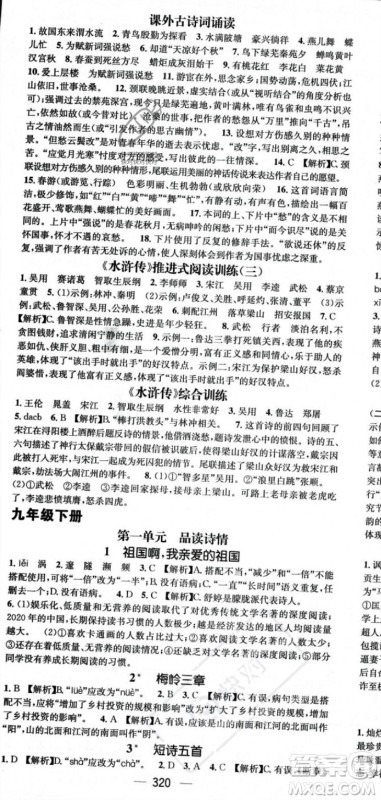 广东经济出版社2023年秋名师测控九年级语文全一册人教版云南专版答案