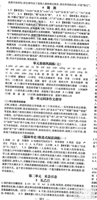 广东经济出版社2023年秋名师测控九年级语文全一册人教版云南专版答案