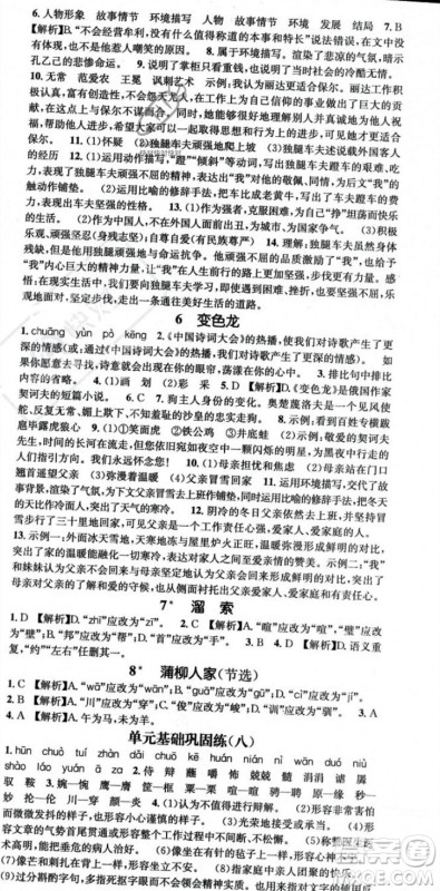 广东经济出版社2023年秋名师测控九年级语文全一册人教版云南专版答案