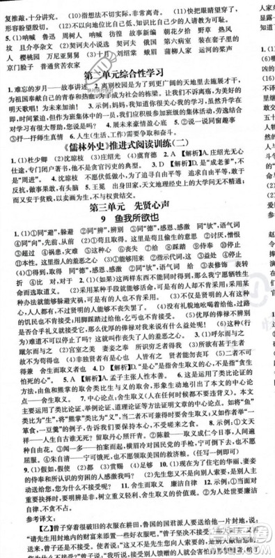 广东经济出版社2023年秋名师测控九年级语文全一册人教版云南专版答案