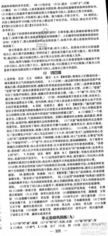 广东经济出版社2023年秋名师测控九年级语文全一册人教版云南专版答案