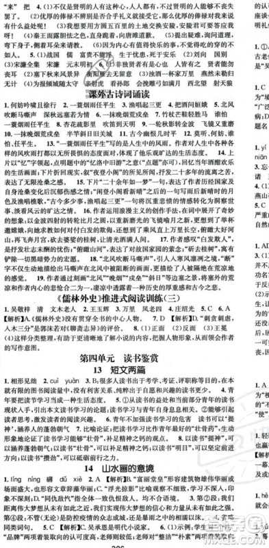 广东经济出版社2023年秋名师测控九年级语文全一册人教版云南专版答案