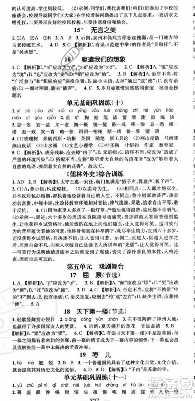 广东经济出版社2023年秋名师测控九年级语文全一册人教版云南专版答案