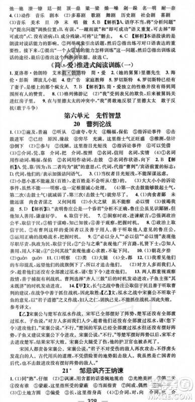广东经济出版社2023年秋名师测控九年级语文全一册人教版云南专版答案