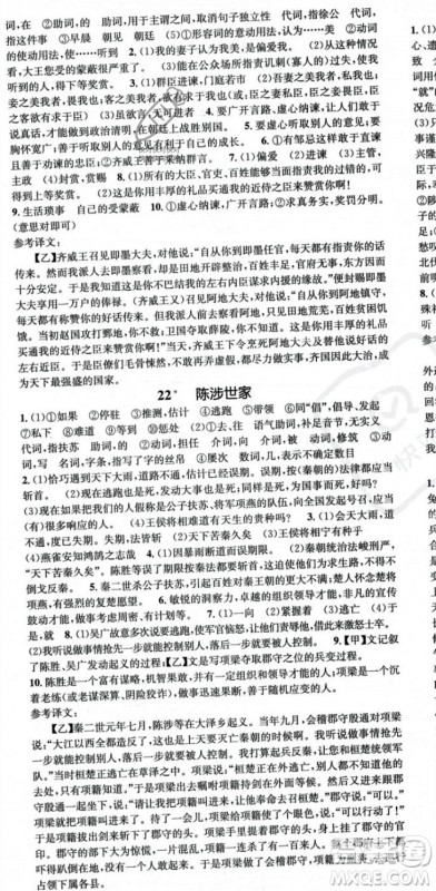 广东经济出版社2023年秋名师测控九年级语文全一册人教版云南专版答案