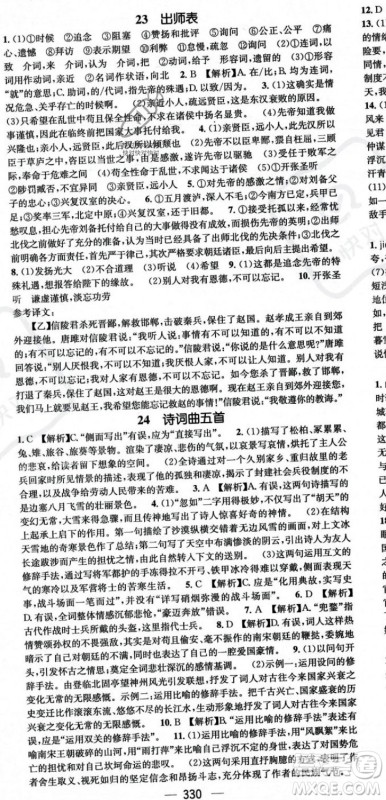 广东经济出版社2023年秋名师测控九年级语文全一册人教版云南专版答案