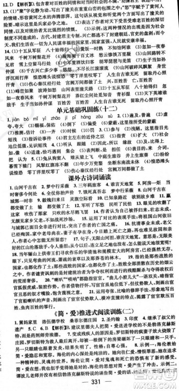 广东经济出版社2023年秋名师测控九年级语文全一册人教版云南专版答案
