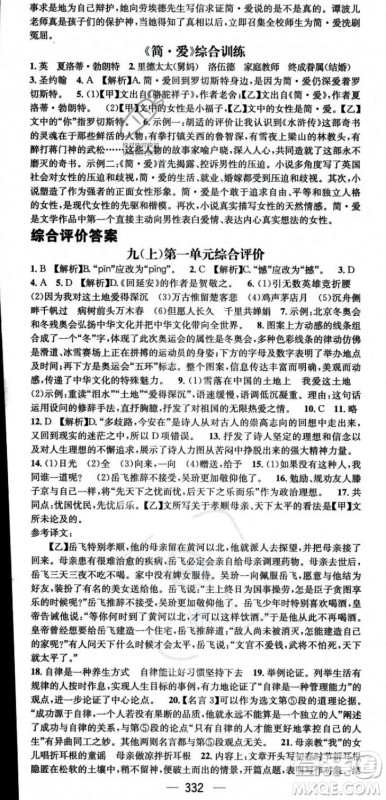 广东经济出版社2023年秋名师测控九年级语文全一册人教版云南专版答案