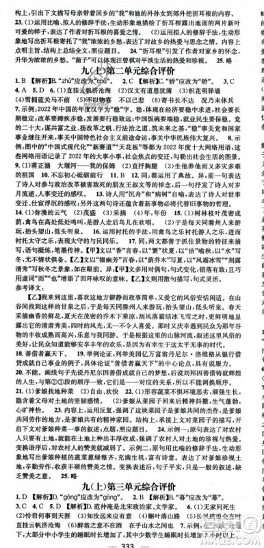 广东经济出版社2023年秋名师测控九年级语文全一册人教版云南专版答案