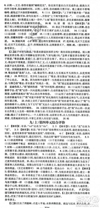 广东经济出版社2023年秋名师测控九年级语文全一册人教版云南专版答案