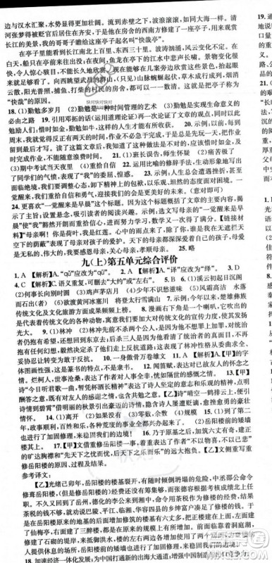 广东经济出版社2023年秋名师测控九年级语文全一册人教版云南专版答案