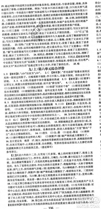 广东经济出版社2023年秋名师测控九年级语文全一册人教版云南专版答案