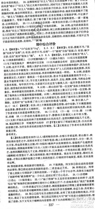 广东经济出版社2023年秋名师测控九年级语文全一册人教版云南专版答案