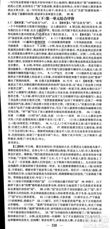 广东经济出版社2023年秋名师测控九年级语文全一册人教版云南专版答案