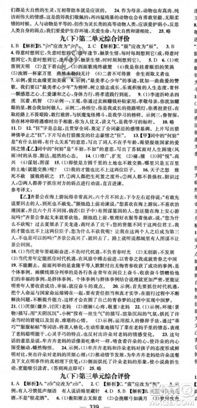 广东经济出版社2023年秋名师测控九年级语文全一册人教版云南专版答案