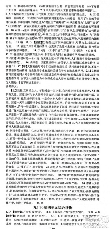 广东经济出版社2023年秋名师测控九年级语文全一册人教版云南专版答案