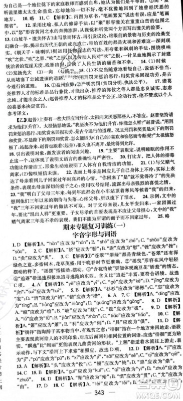 广东经济出版社2023年秋名师测控九年级语文全一册人教版云南专版答案