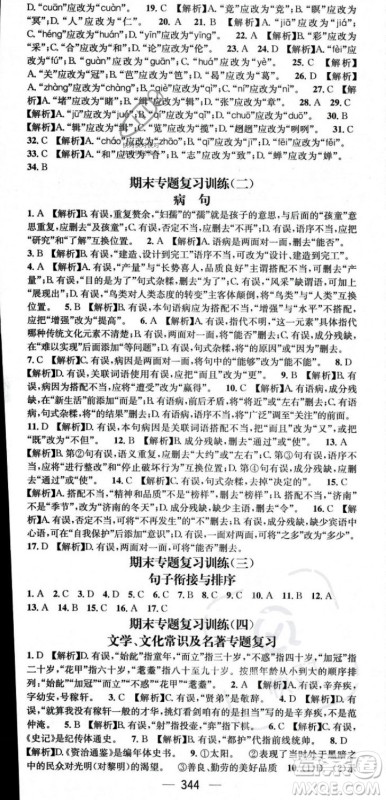 广东经济出版社2023年秋名师测控九年级语文全一册人教版云南专版答案