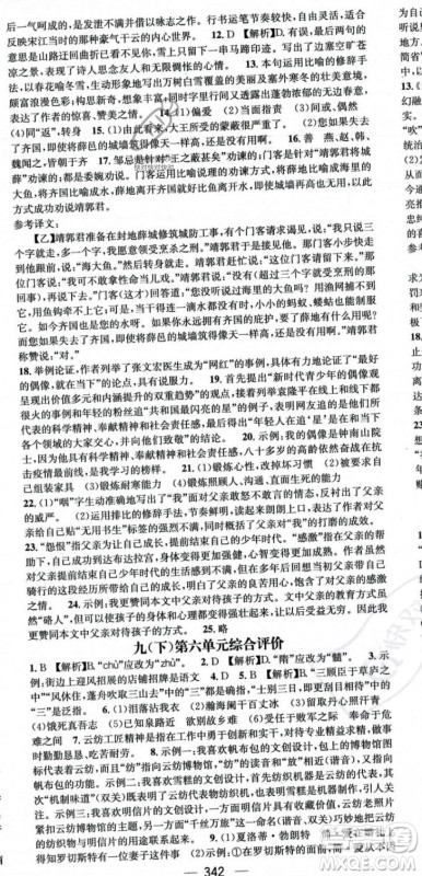 广东经济出版社2023年秋名师测控九年级语文全一册人教版云南专版答案