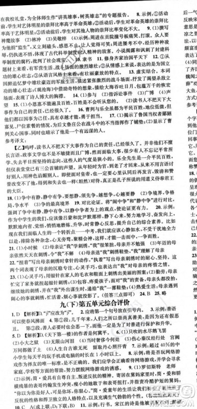 广东经济出版社2023年秋名师测控九年级语文全一册人教版云南专版答案