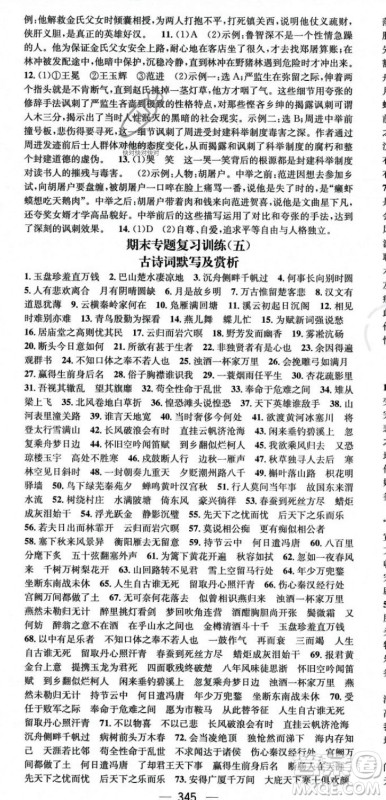 广东经济出版社2023年秋名师测控九年级语文全一册人教版云南专版答案