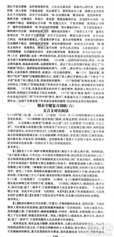 广东经济出版社2023年秋名师测控九年级语文全一册人教版云南专版答案