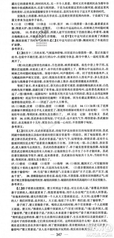 广东经济出版社2023年秋名师测控九年级语文全一册人教版云南专版答案