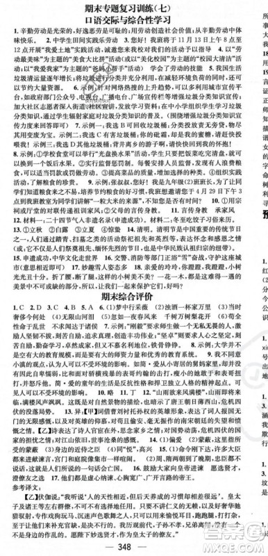 广东经济出版社2023年秋名师测控九年级语文全一册人教版云南专版答案