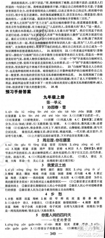 广东经济出版社2023年秋名师测控九年级语文全一册人教版云南专版答案