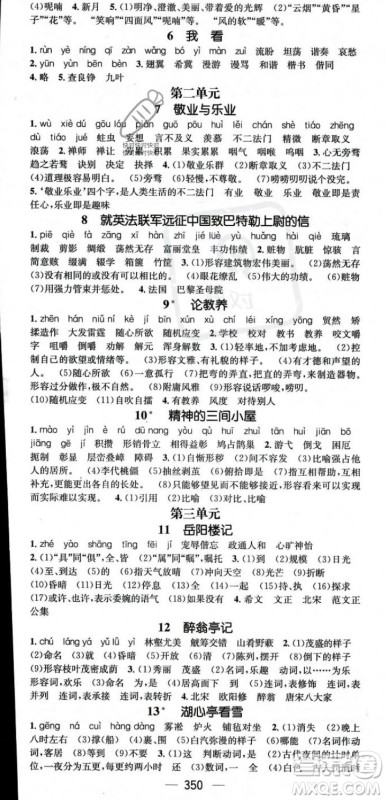 广东经济出版社2023年秋名师测控九年级语文全一册人教版云南专版答案