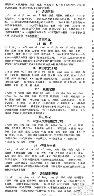 广东经济出版社2023年秋名师测控九年级语文全一册人教版云南专版答案