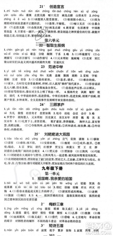 广东经济出版社2023年秋名师测控九年级语文全一册人教版云南专版答案