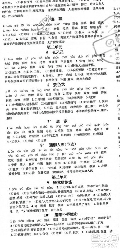 广东经济出版社2023年秋名师测控九年级语文全一册人教版云南专版答案