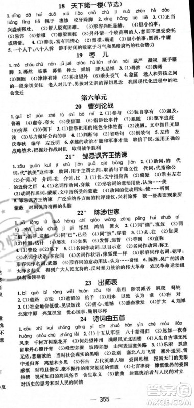 广东经济出版社2023年秋名师测控九年级语文全一册人教版云南专版答案