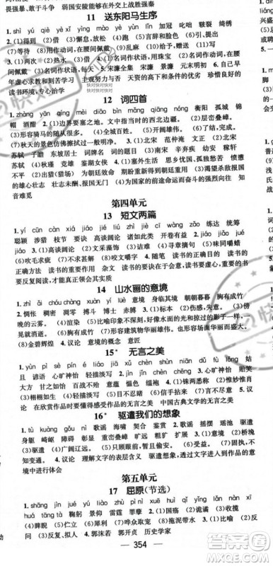 广东经济出版社2023年秋名师测控九年级语文全一册人教版云南专版答案