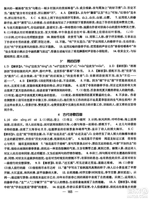 江西教育出版社2023年秋名师测控七年级语文上册人教版四川专版答案