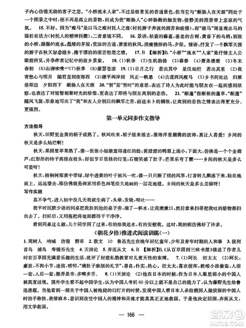 江西教育出版社2023年秋名师测控七年级语文上册人教版四川专版答案