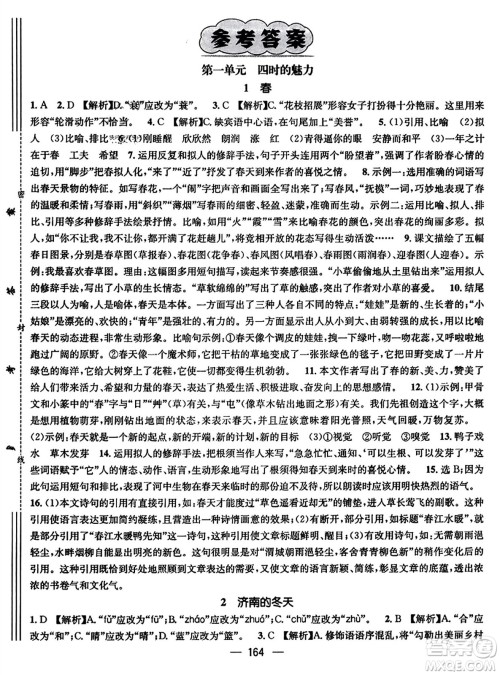 江西教育出版社2023年秋名师测控七年级语文上册人教版四川专版答案 江西教育出版社2023年秋名师测控七年级语文上册人教版四川专版答案