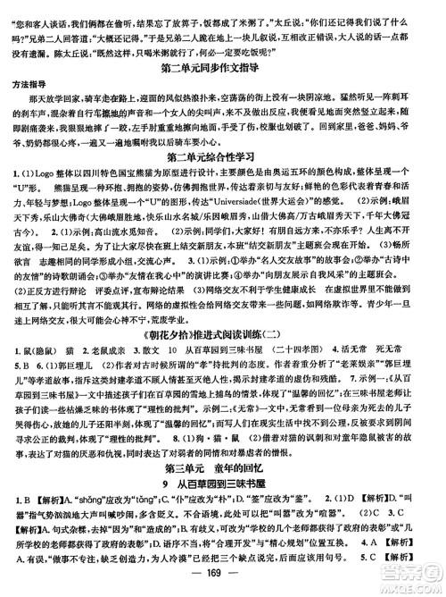 江西教育出版社2023年秋名师测控七年级语文上册人教版四川专版答案