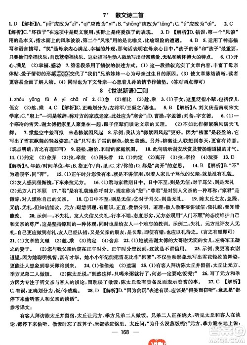 江西教育出版社2023年秋名师测控七年级语文上册人教版四川专版答案 江西教育出版社2023年秋名师测控七年级语文上册人教版四川专版答案