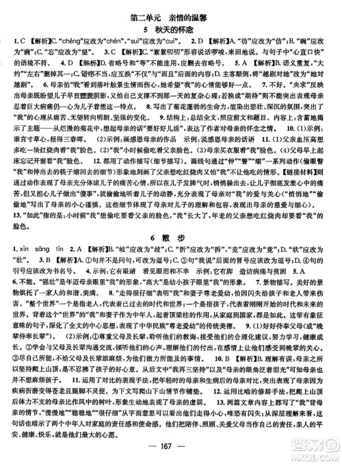 江西教育出版社2023年秋名师测控七年级语文上册人教版四川专版答案