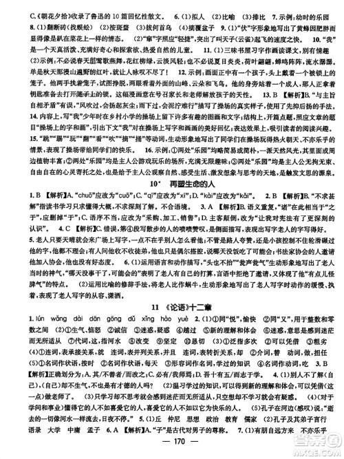 江西教育出版社2023年秋名师测控七年级语文上册人教版四川专版答案 江西教育出版社2023年秋名师测控七年级语文上册人教版四川专版答案