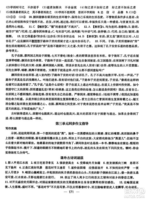 江西教育出版社2023年秋名师测控七年级语文上册人教版四川专版答案 江西教育出版社2023年秋名师测控七年级语文上册人教版四川专版答案